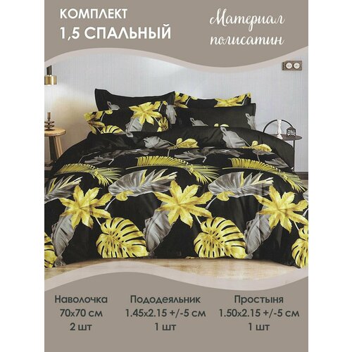 Комплект постельного белья 1,5 спальный