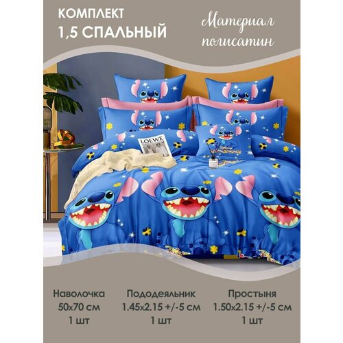 Комплект постельного белья 1,5 спальный детский