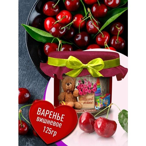 Подарок Нянечке Оригинальный вкусный сюрприз няне на выпускной в детском саду Сладкое и вкусное подарочное варенье в знак внимания 650₽