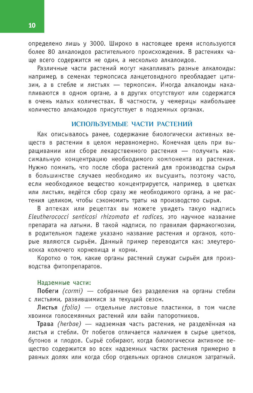 Лекарственные растения России (Филин Алексей Николаевич) - фото №16
