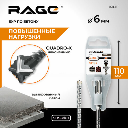 Бур по бетону для перфоратора 6 х 110 мм SDS-Plus Quadro-X RAGE by VIRA