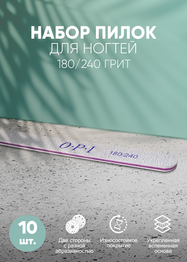 Lian Beauty Accessories Набор пилок для ногтей с вспененной прослойкой 180/240 овал, 10 шт.