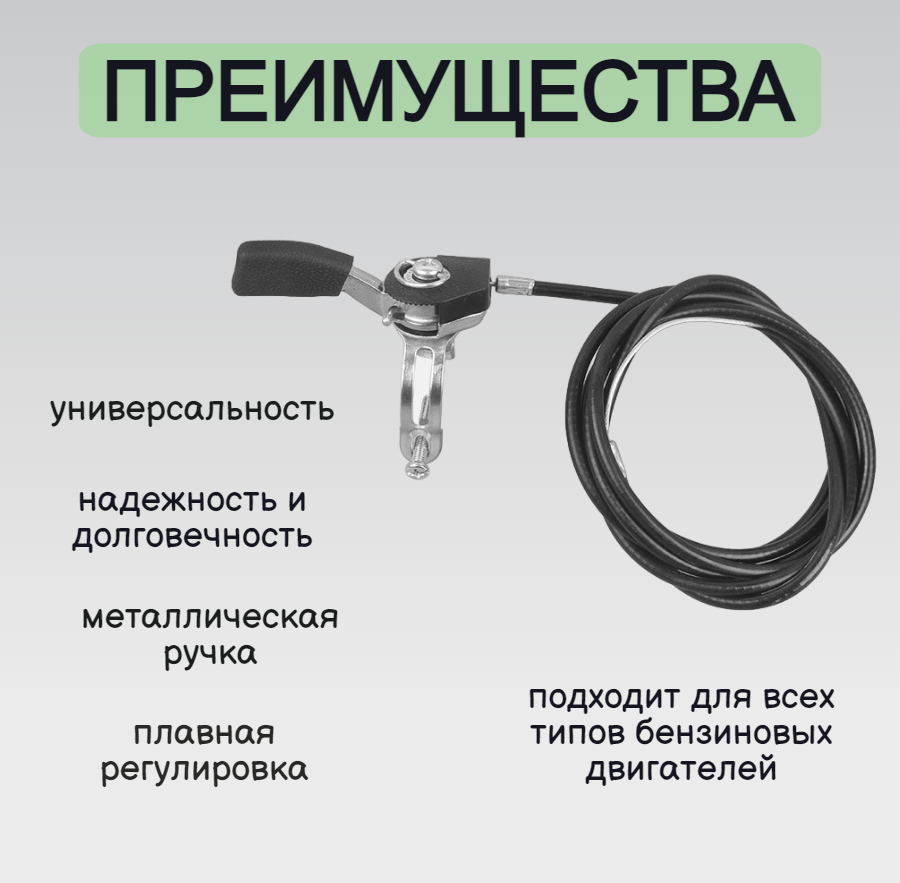 Трос газа с ручкой регулировки универсальный для мотоблока, культиватора, виброплиты, тросик снегоуборщика 1100/1300мм — фото 1