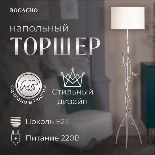 Светильник напольный торшер Bogacho Терра серебристого цвета с кремовым абажуром 29258₽
