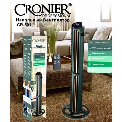 Вентилятор напольный CRONIER CR-501 с 6-ю режимами скоростей и пультом дистанционного управления 1100000₽