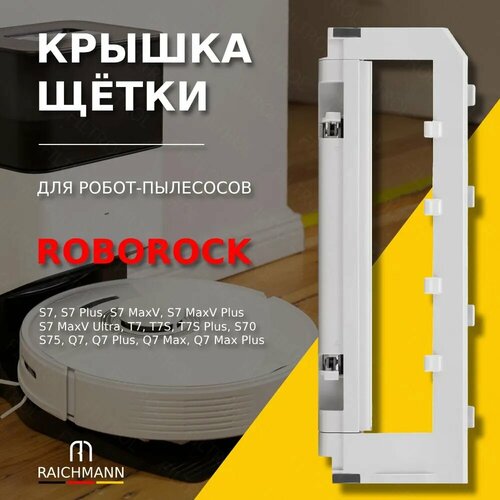 Крышка основной щетки для робота-пылесоса Roborock S7S8 T7S S75 S7 Plus S7 MaxV Q7 Max Plus G10 982₽