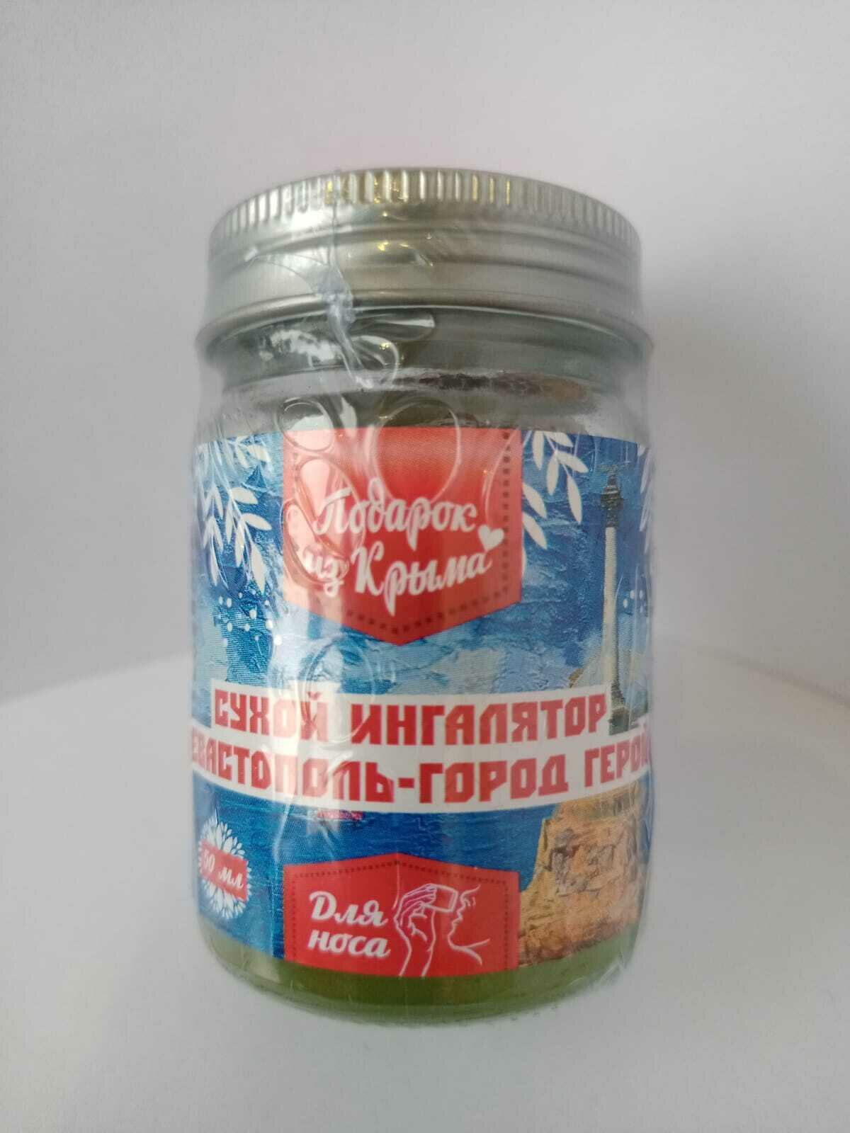 Сухой ингалятор для носа "Севастополь- город герой" Доктор Крым. 50 мл.