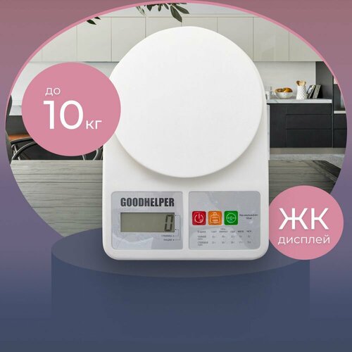 Кухонные весы Goodhelper KS-S01 новый дизайн белый 429₽