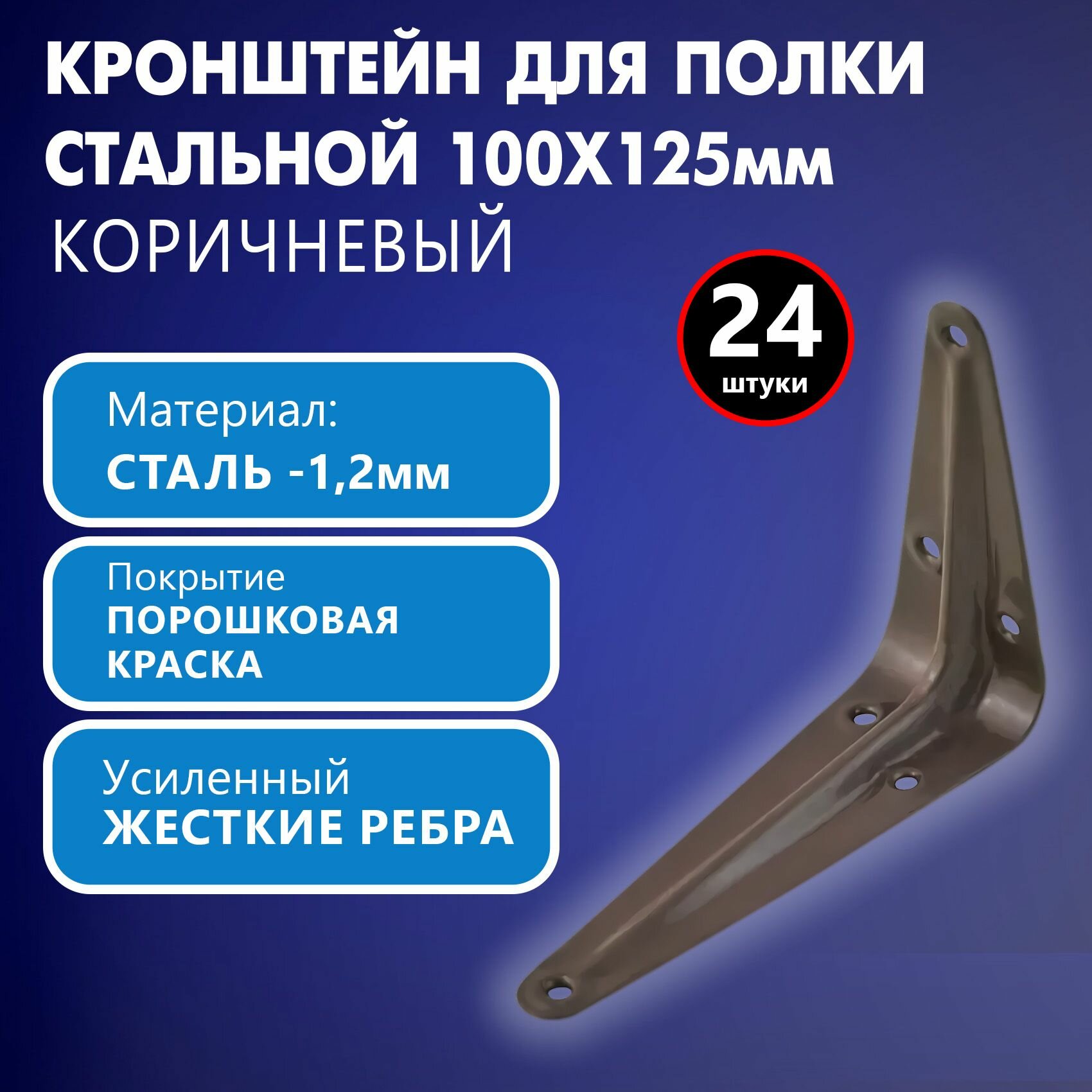 фото Кронштейн для полки, кронштейн мебельный, держатель стальной 75х100мм, коричневый, 24 шт