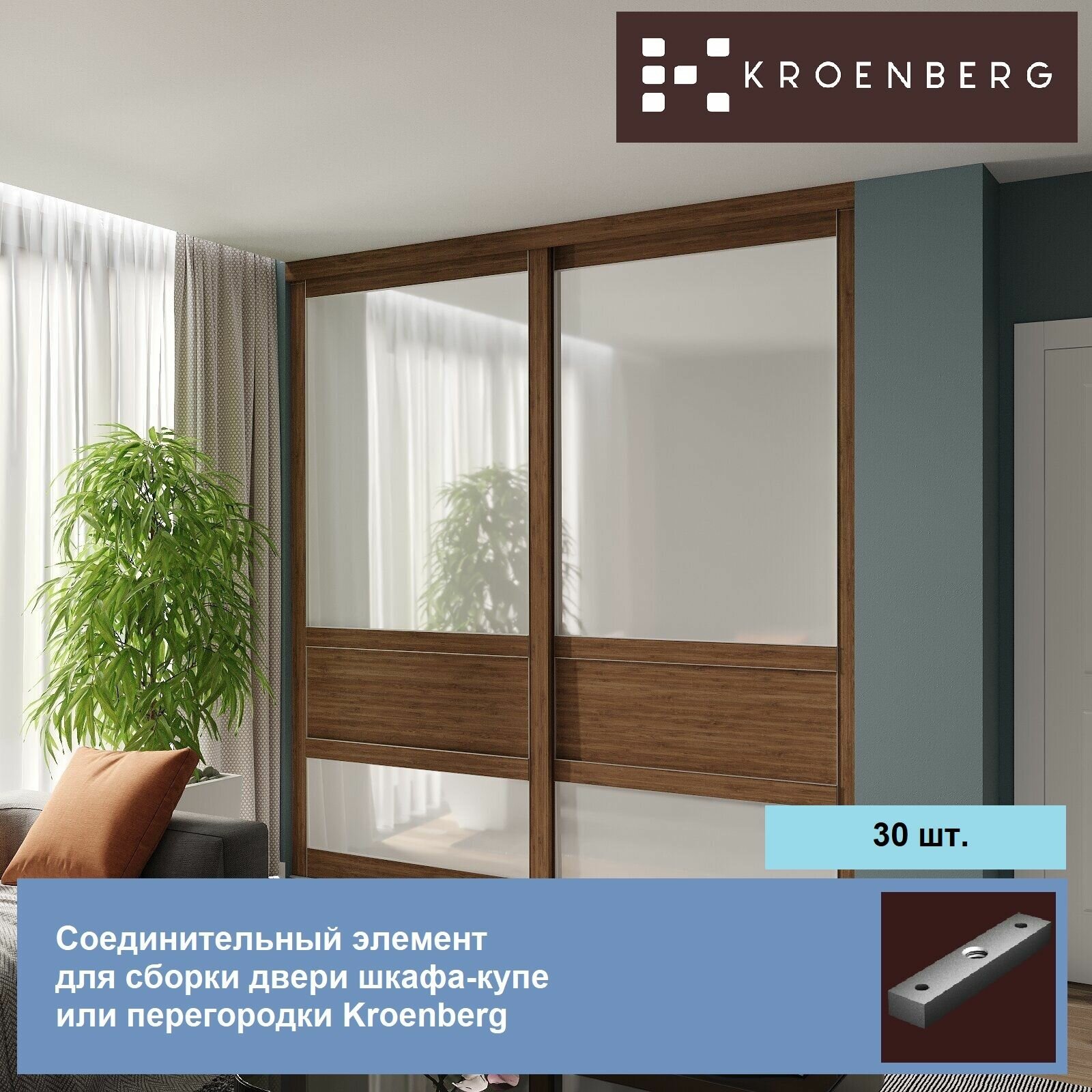 фото Соединительные элементы для дверей шкафов-купе и перегородок