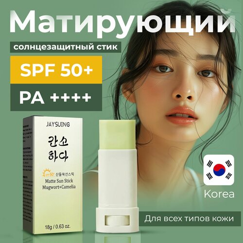 Солнцезащитный стик для лица spf 50 Санскрин в стике Amable 3490₽