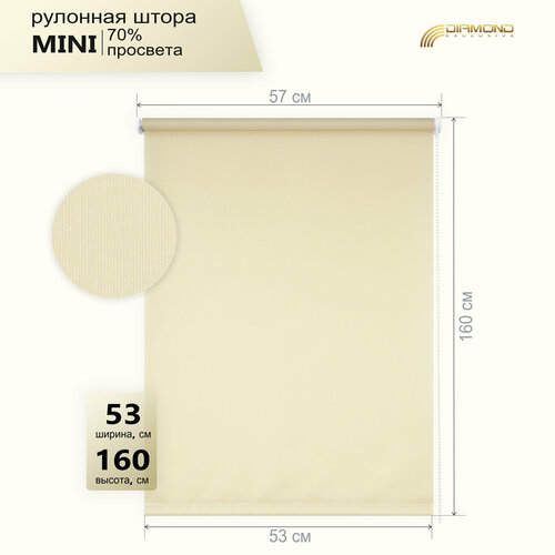 Рулонная штора Плэйн 53х160 см, цвет светло-бежевый