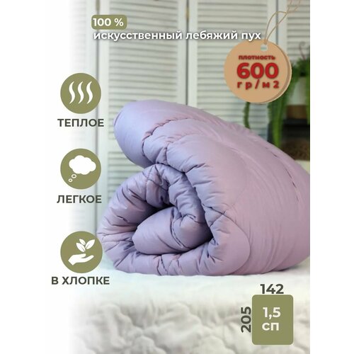 Одеяло 1.5 спальное в хлопке