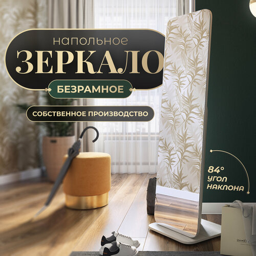 Зеркало интерьерное напольное для спальни, гостиной и прихожей Акрона Стелла-4 дуб крафт белый 163,5 см x 50 см