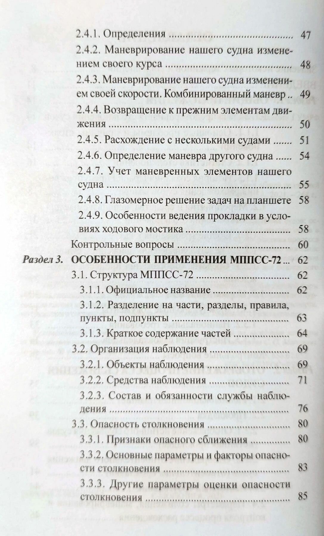 Безопасное расхождение судов в море — фото 1