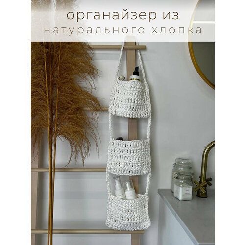 Органайзер для хранения хлопковый подвесной настенный