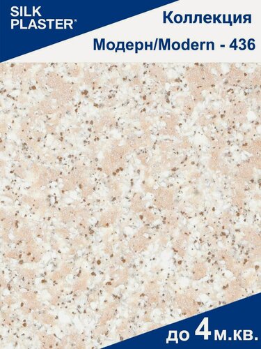 Изображение товара Жидкие обои Модерн 436 Silk Plaster