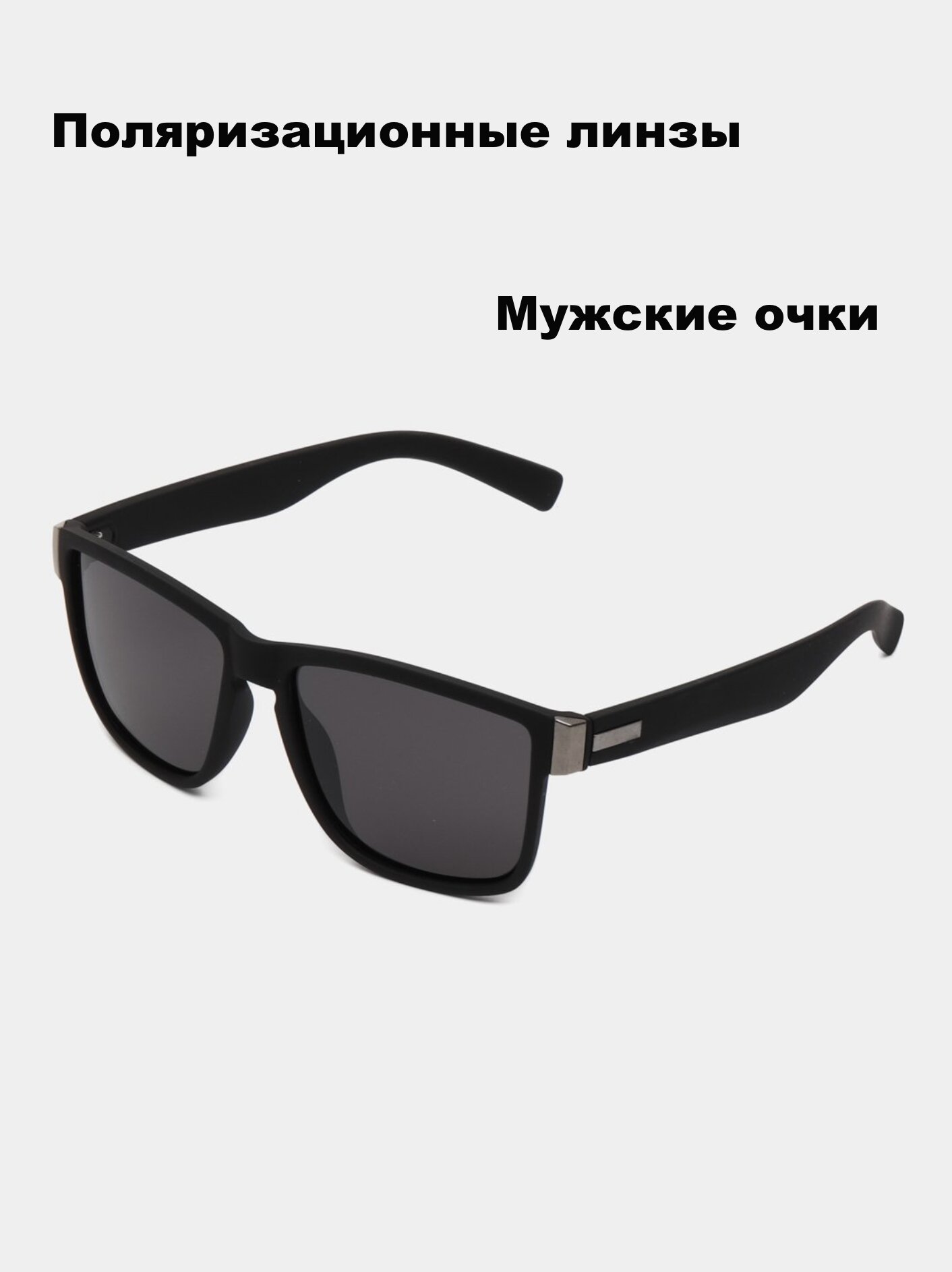 Солнцезащитные очки