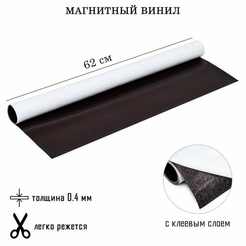 фото Магнитный винил, с клеевым слоем, толщина 0.4 мм, 100 х 62 см, 9870743 take it easy