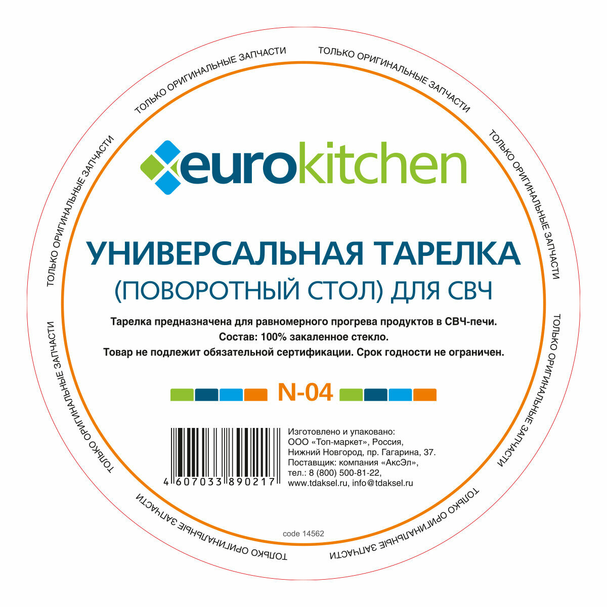 Тарелка для СВЧ EURO Kitchen - фото №14