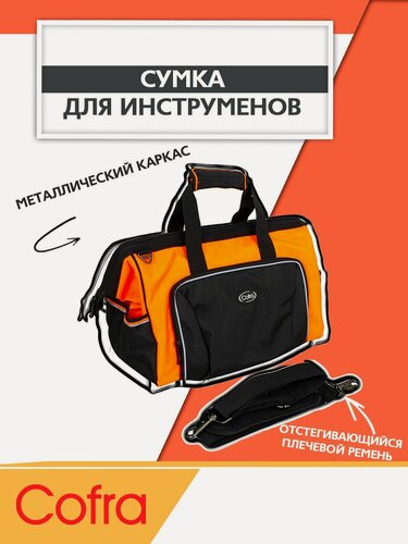 Изображение товара Сумка для инструментов вместительная усиленной конструкции, водонепроницаемая, арт. TC-4418PO