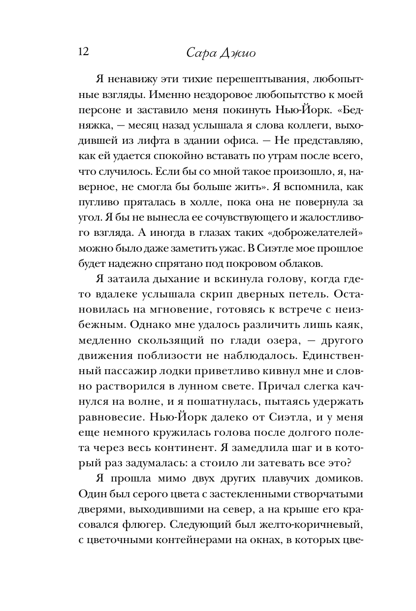 Утреннее сияние (Сара Джио) - фото №16