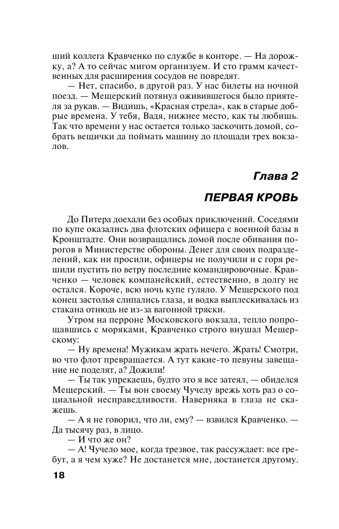 Темный инстинкт (Степанова Татьяна Юрьевна) - фото №20