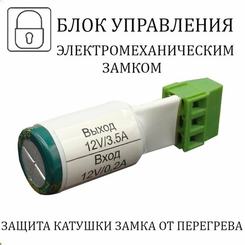БУЗ Блок управления электромеханическим замком БП ST-1200 650₽