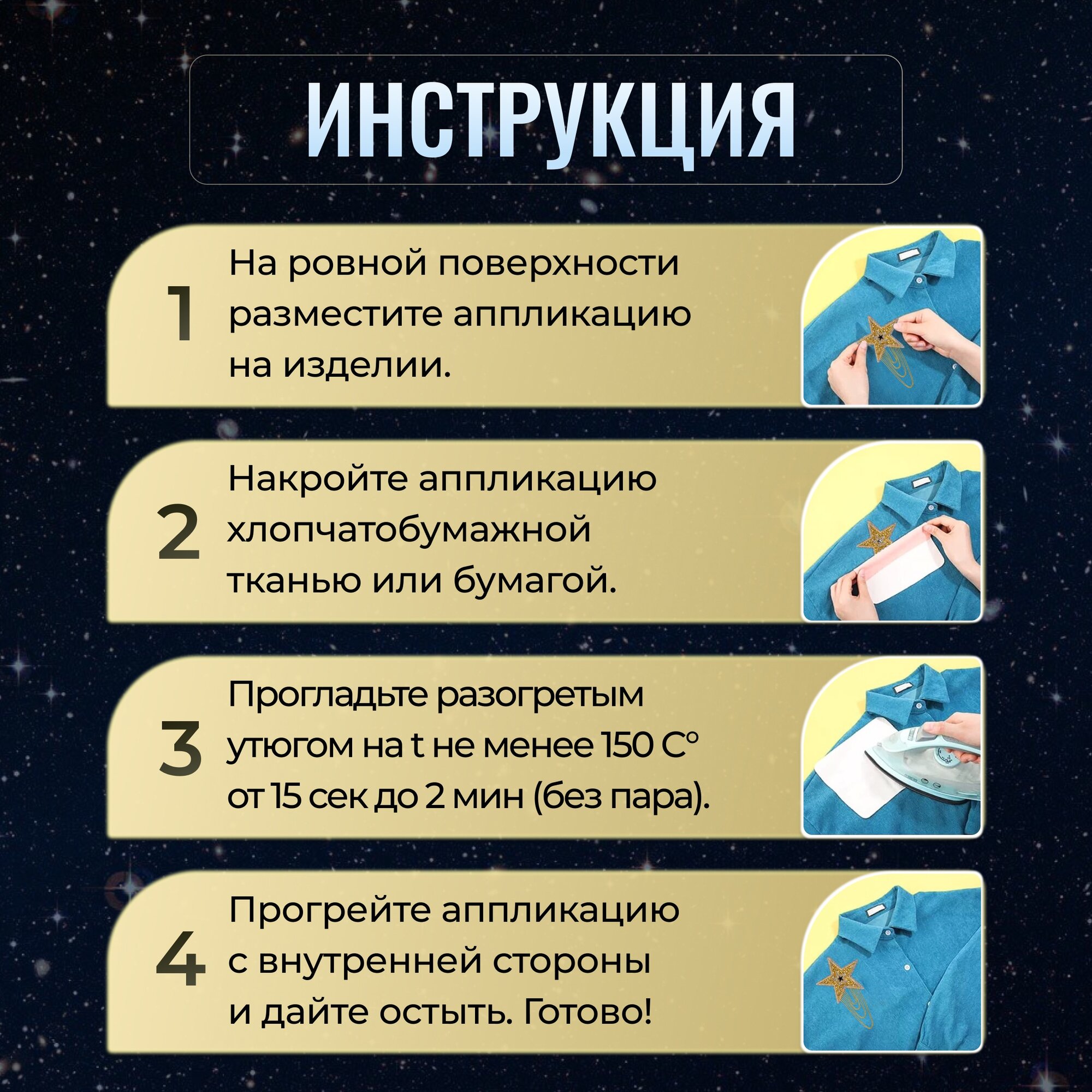 Термонаклейка на одежду "Звезда" цвет золото, аппликация COLOR Si — фото 1