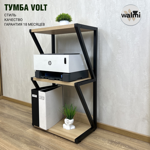 Тумба под принтер VOLT 55х30х95 (дуб) LOFT, основание металл. дуб светлый