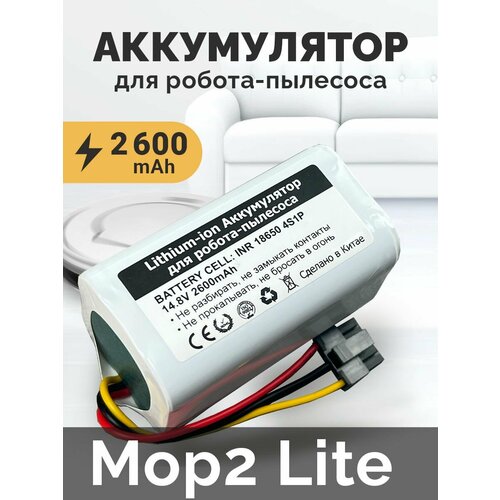 Аккумулятор для пылесоса Mi Robot Vacuum-Mop 2 Lite MJSTL Xiaomi Robot Vacuum E10 148V 2600mAh 2250₽