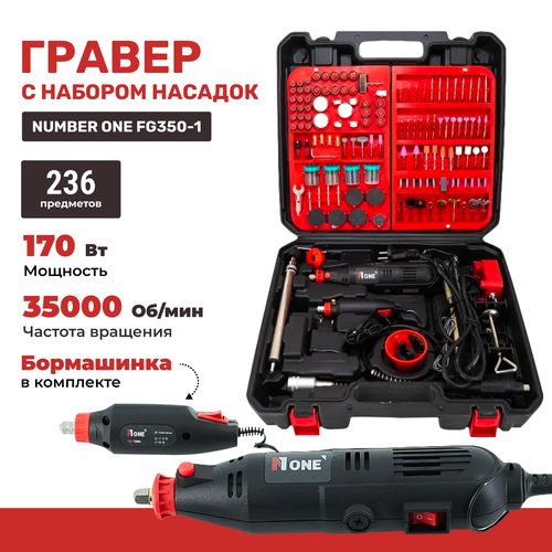 Гравер NUMBER ONE FG350-1 170 Вт черный чемодан 6478₽
