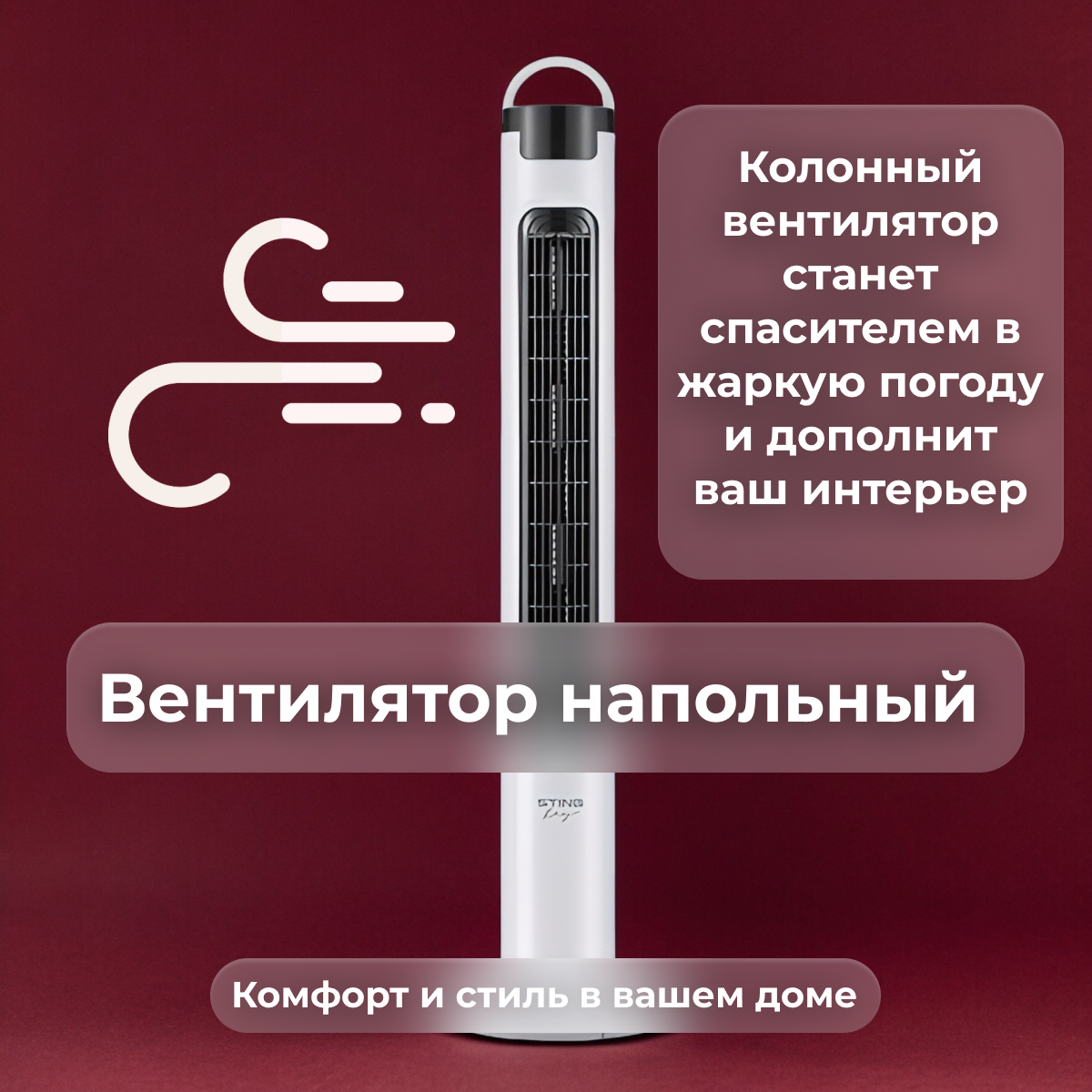 Вентилятор напольный Stingray - ST-FN4104A, колонный, белый