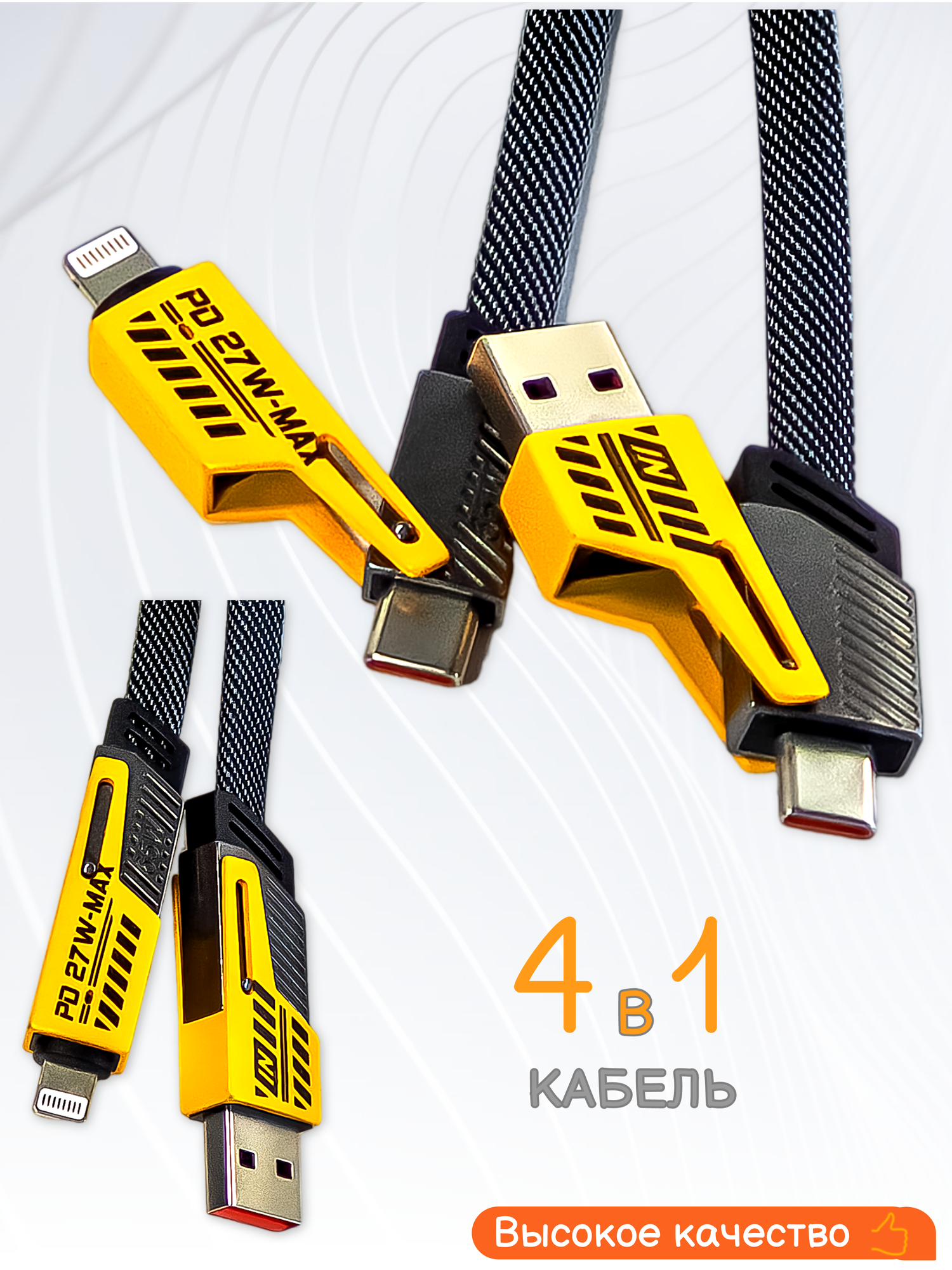 Кабель-трансформер для зарядки телефона 4-в-1 , Type-C, LIGHTNING, USB-A, плоский, тканевая оплетка, длина 1.2 м, серый — фото 1