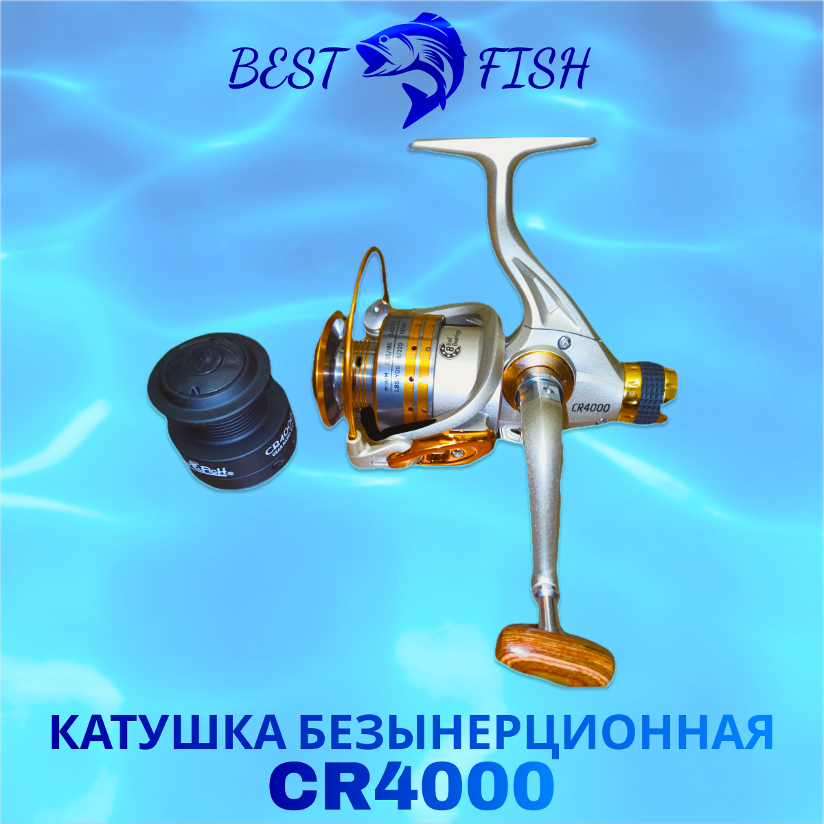 Катушка рыболовная безынерционная для спиннинга, карповая, фидерная 8 подшипников BestFish CR 4000