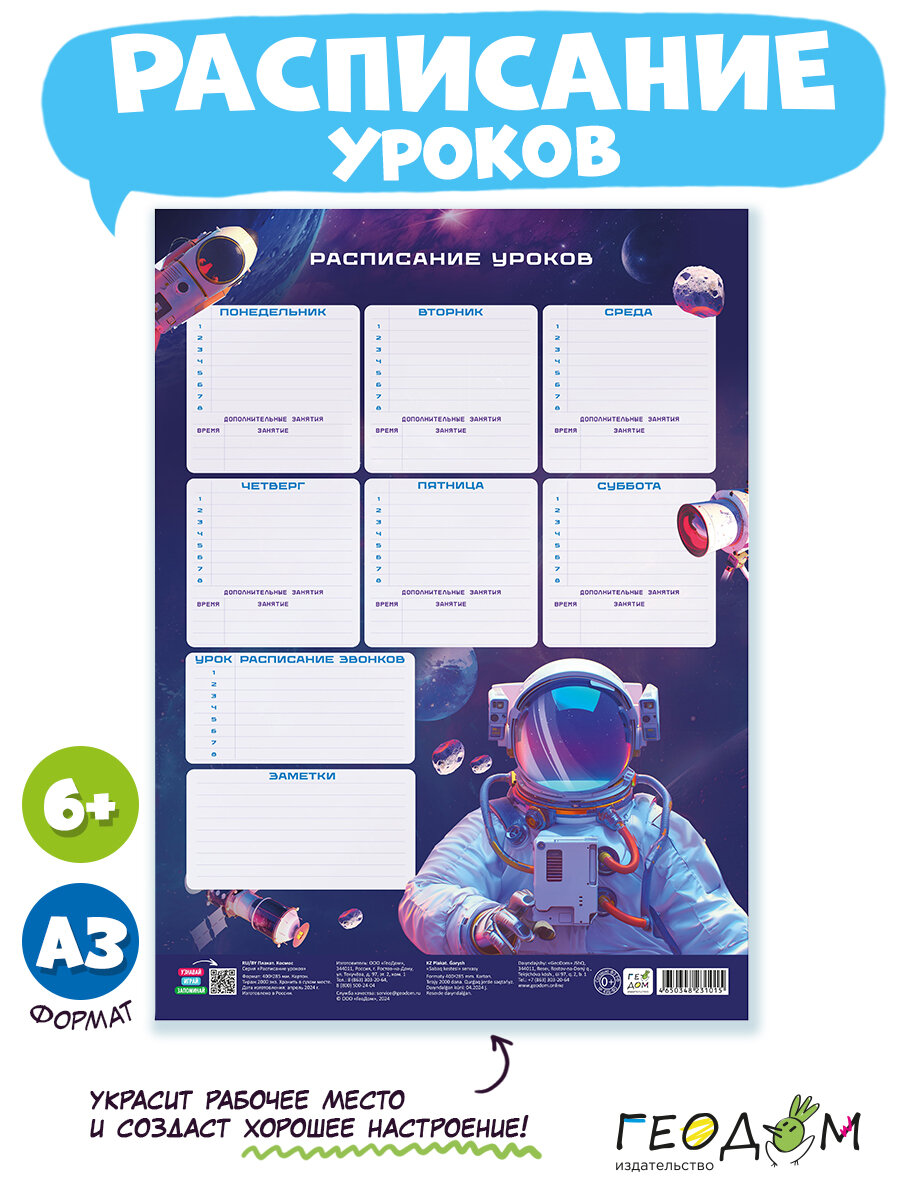 Расписание уроков для школьников, формат А3 — фото 1