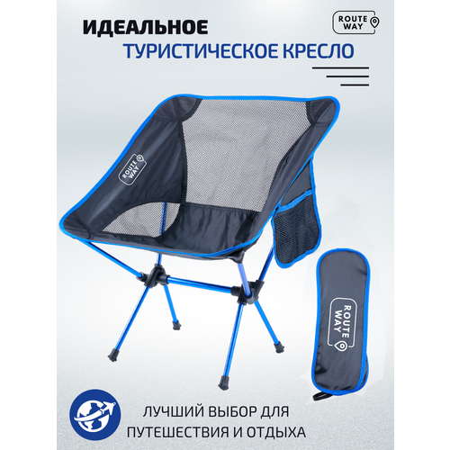 Складное туристическое кресло 60x60x55 см, синее, с сумкой для переноски