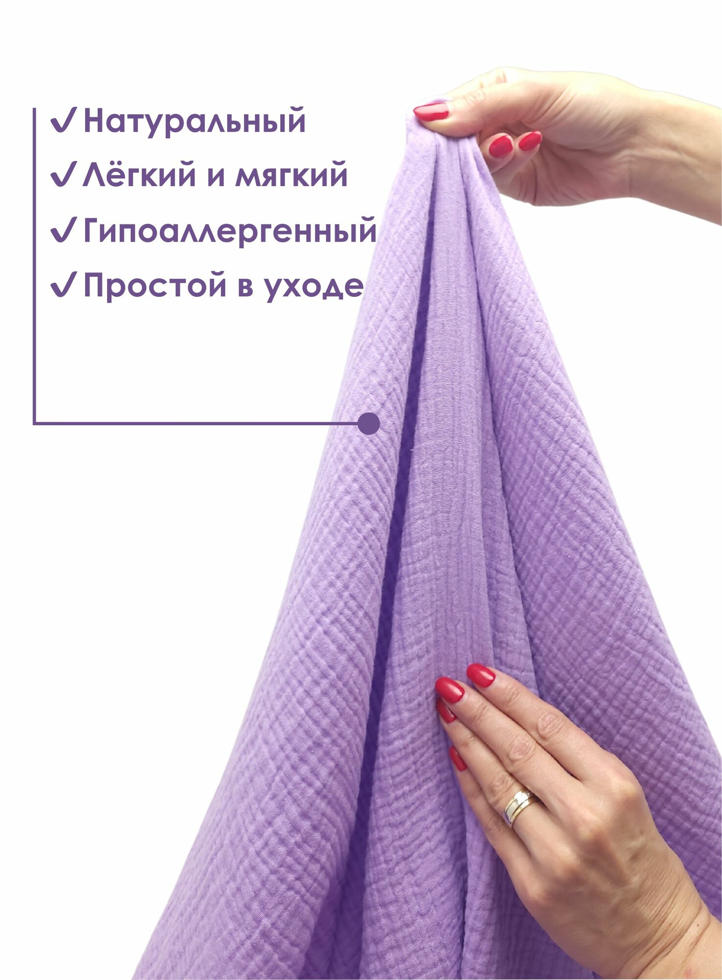 Ткань муслин жатый двухслойный, 100% хлопок, отрез 500*135 см, сирень — фото 1