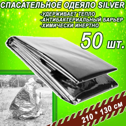 Туристическое спасательное одеяло Юпитер Silver серебристое 210см 6800₽