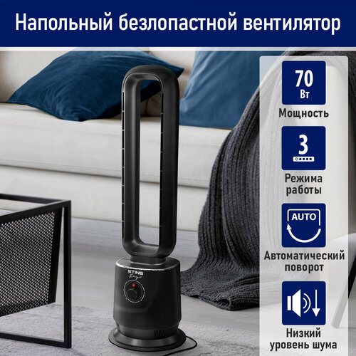 STINGRAY ST-FN4145A черный вентилятор напольный 543700₽