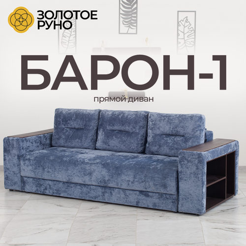 Изображение товара Диван-кровать "Барон-1" с механизмом "Пантограф" Симпл-18