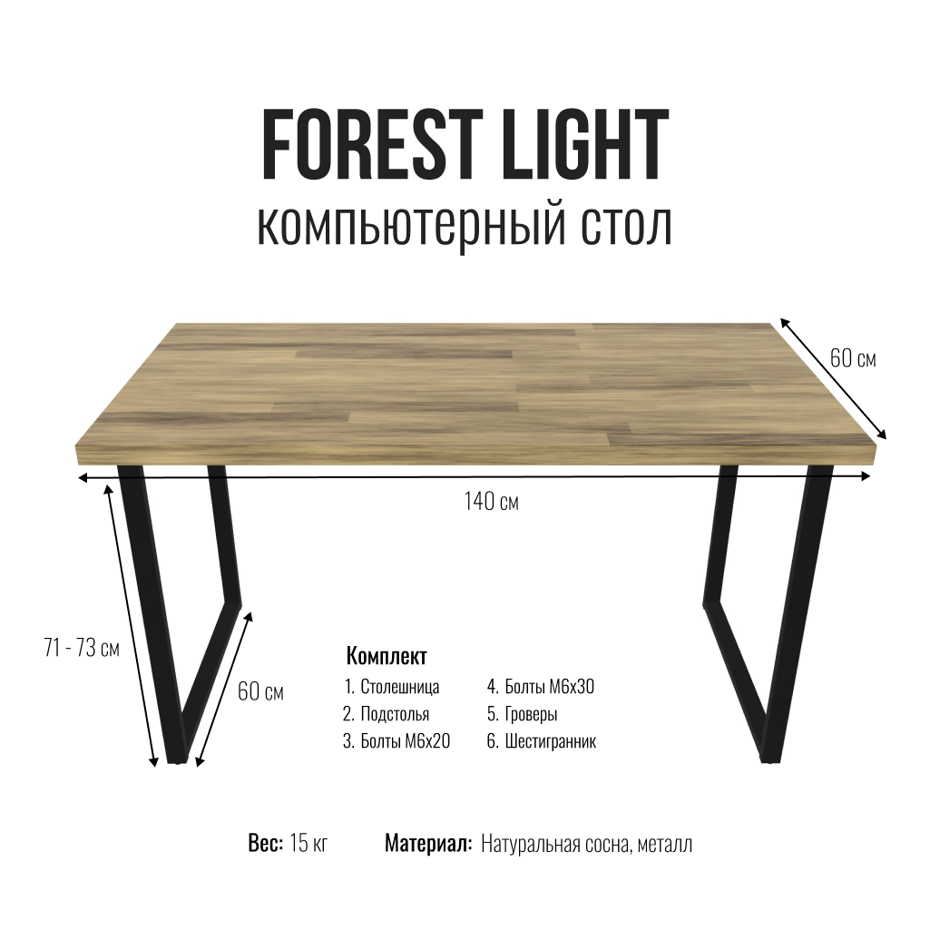 фото Компьютерный стол Forest Light Sibirica из массива сосны. Стол в стиле лофт из дерева 140см, 140х60х72