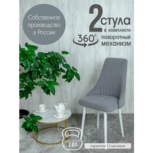 фото Стулья кухонные поворотные комплект 2 шт, цвет серый русский стул