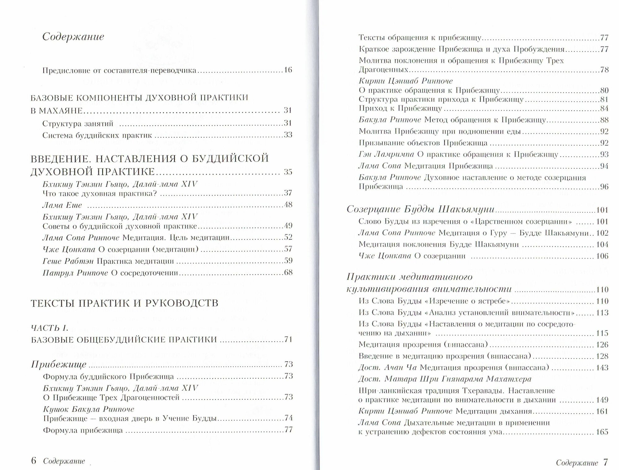 Буддийские медитации. Тексты практик и руководств — фото 1