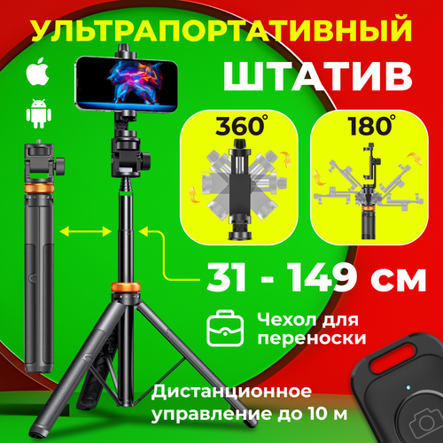Штатив для телефона напольный с держателем, для съемки видео, с полным комплектом, тренога