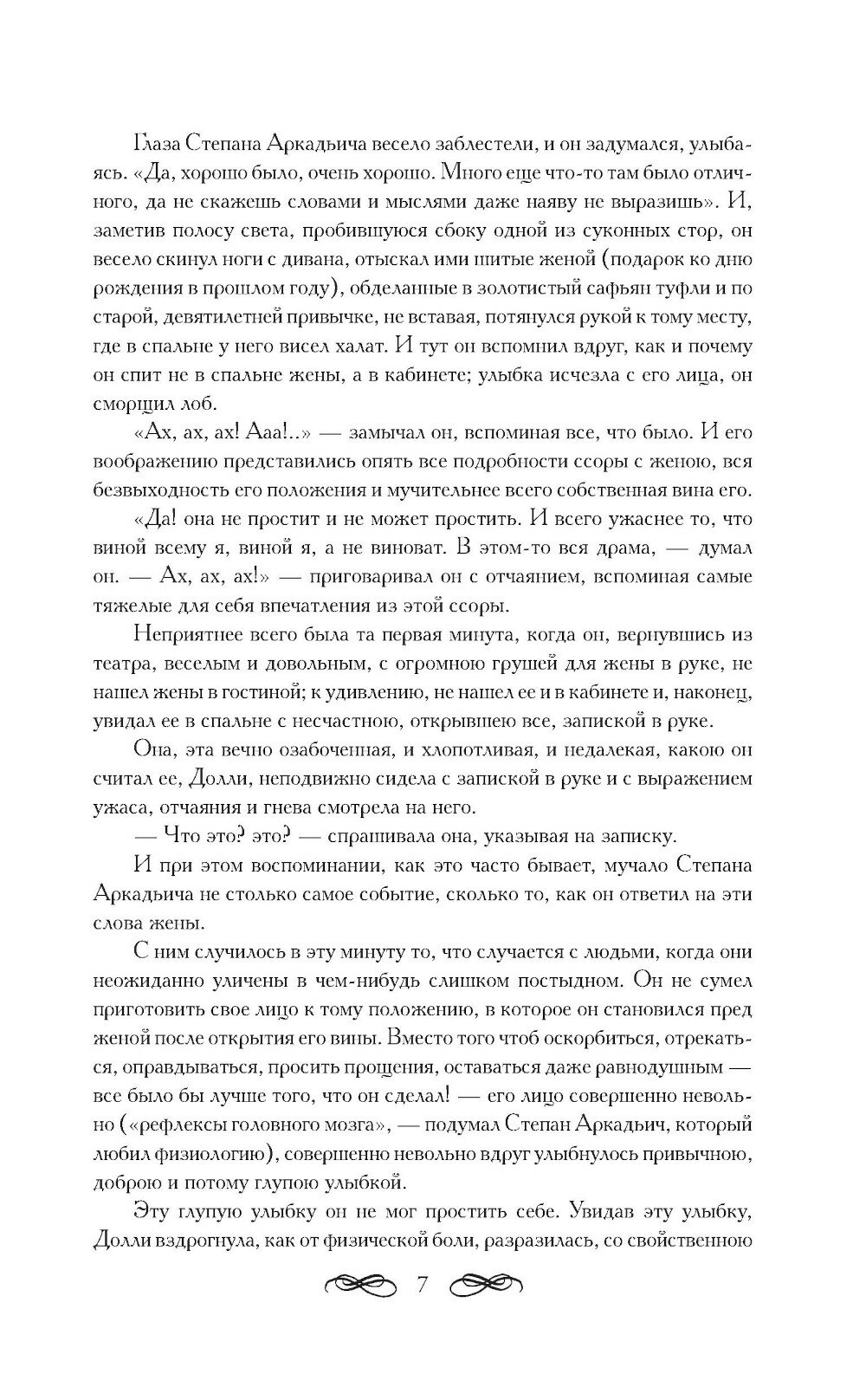 Анна Каренина (Толстой Лев Николаевич) - фото №9
