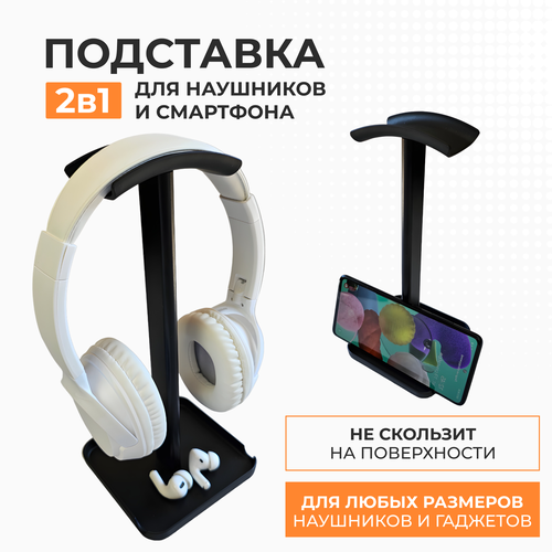 Подставка держатель для игровых наушников черный