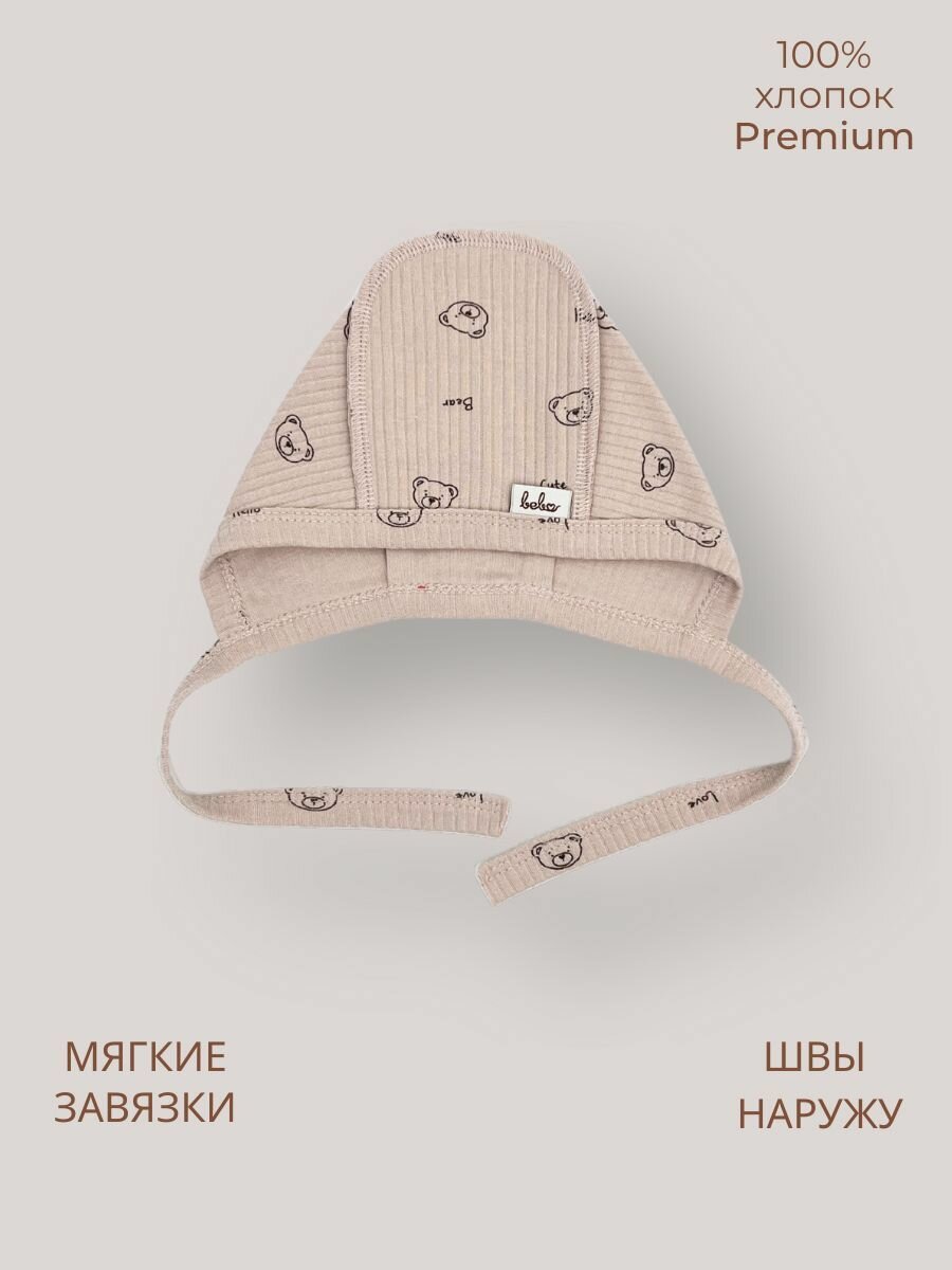 Чепчик Bebo Базовая коллекция для детей, размер 36-38, коричневый