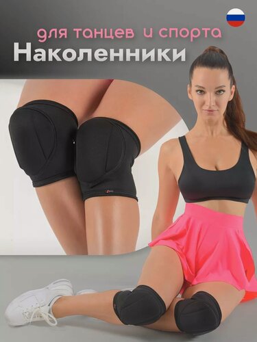 Изображение товара Наколенники спортивные волейбольные для спорта, для танцев, для pole dance, для волейбола, для гимнастики/защита колена, 2 шт. в комплекте.
