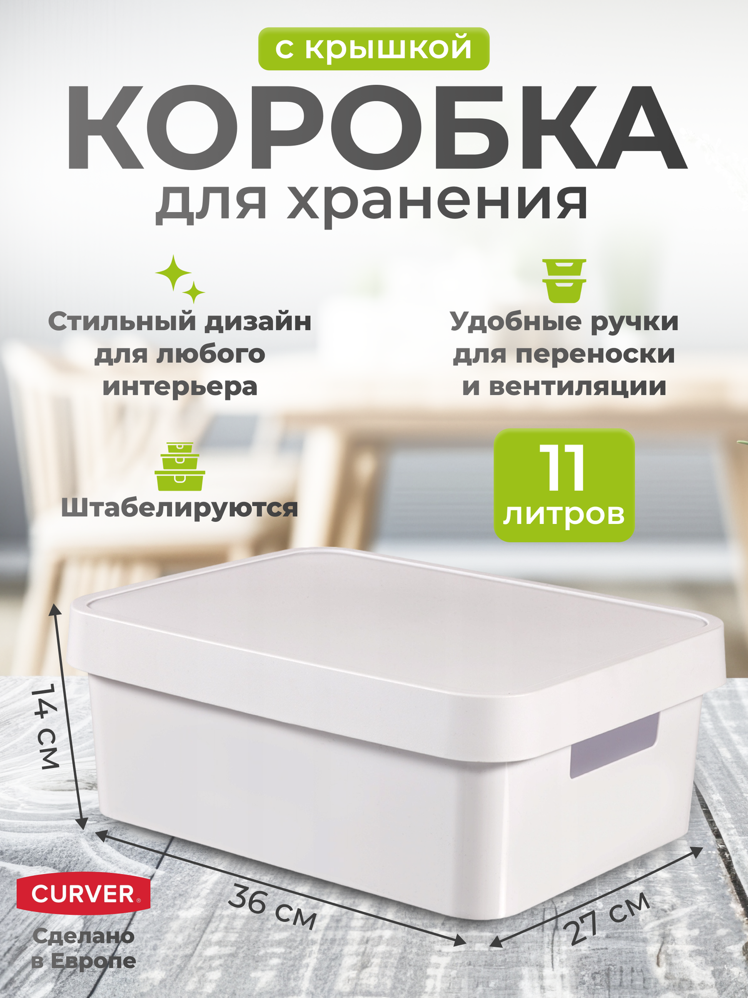 Коробка для хранения с крышкой Curver INFINITY Box Plain 11 л 4752 белый